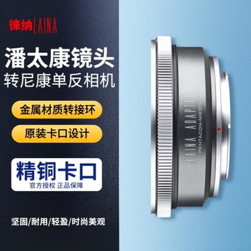 徠納轉接環適用P6潘太康PENTACON SIX轉尼康NIKON F口 AI單反機身