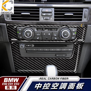 真碳纖維 寶馬 BMW 中控 卡夢 中控 卡夢貼 E90 E91 E92 E93卡夢內裝 卡夢中控貼 碳纖 裝飾貼 改裝