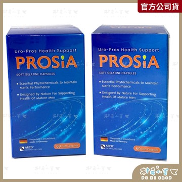 免運【護攝 Prosia 60粒 軟膠囊】德國 南瓜籽油 Betaβ-植固醇 鋅 硒 杜松子 TG魚油 男性保養 順暢