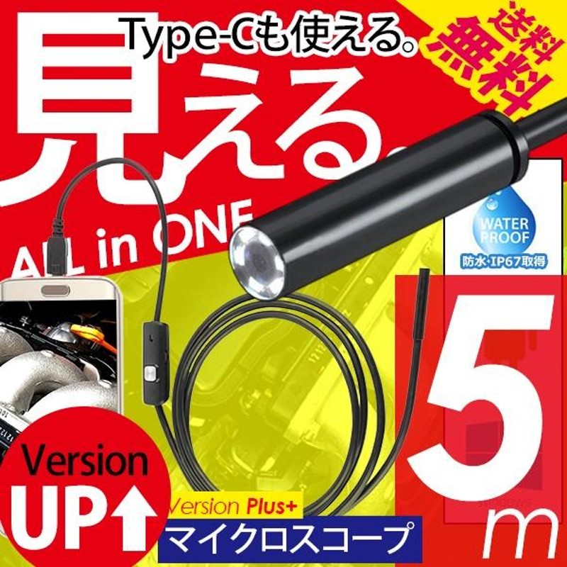 Type-C マイクロスコープ ファイバースコープ 5m カメラ 3in1 USB