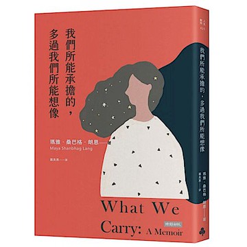 我們所能承擔的，多過我們所能想像