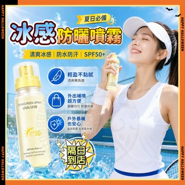 隔日達✨冰感隔離噴霧 水感防曬噴霧 高倍防曬噴霧 隔離防曬 隔離防護噴霧 防曬乳 隔離霜 美白防曬 臉部防曬 身體防曬