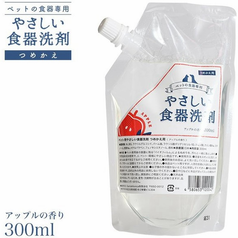 アクシエ やさしい食器洗剤 詰替用 アップルの香り 300ml 洗剤 食器洗剤 液体洗剤 衛生用品 犬用品 猫用品 ペット用品 ペットグッズ 通販 Lineポイント最大0 5 Get Lineショッピング