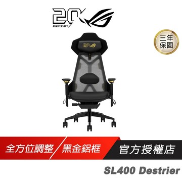 ROG 20週年 Azoth Extreme 鍵盤+ Harpe II Extreme 滑鼠+Destrier 電競椅