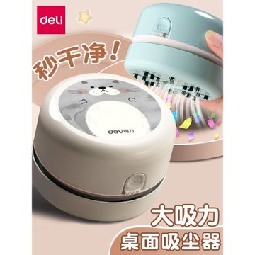 得力迷你桌面吸塵器家用型無線清潔器凈化紙屑灰塵吸家用抖音同款