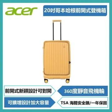新款上市 Acer 宏碁 哥本哈根前開式行李箱 20吋-晨曦黃 隨貨附贈不透明布料保護套