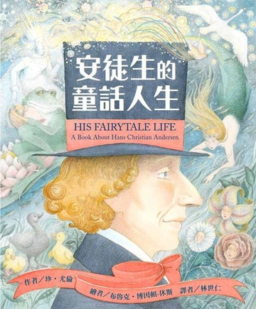安徒生的童話人生[二手書_全新]