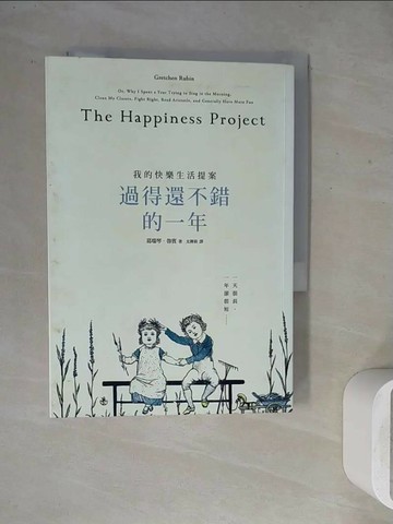 【書寶二手書T1／心靈成長_WGD】過得還不錯的一年_葛瑞琴．魯賓