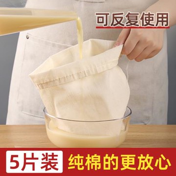 加厚純棉豆漿過濾袋紗布過濾網食品級耐用隔渣神器擠菜水過濾布袋