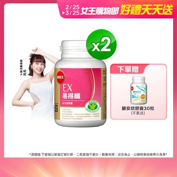 葡萄王官方直營 易得纖 益生菌膠囊 30粒x2瓶 共60粒 (國家健康食品認證 不易形成體脂肪)
