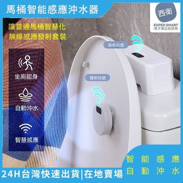 隔日到貨 馬桶感應沖水器 紅外線沖水器 智能沖水器 自動沖水器 馬桶沖水器 感應沖水器 無附電池
