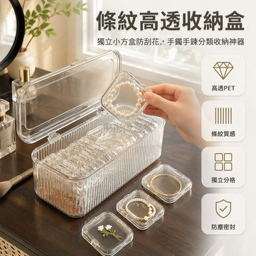 台灣出貨✨ 透明長條首飾收納盒 防塵防氧化珠寶盒 便攜美甲手串整理盒 隨身分裝收納盒 條紋翻蓋設計 居家辦公桌面置物盒