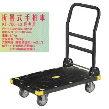 KT-700-L3《折疊式手推車》黑 手推車 耐重 耐衝擊 工具車 載貨車 置物車 收納車 工作推車 回收車
