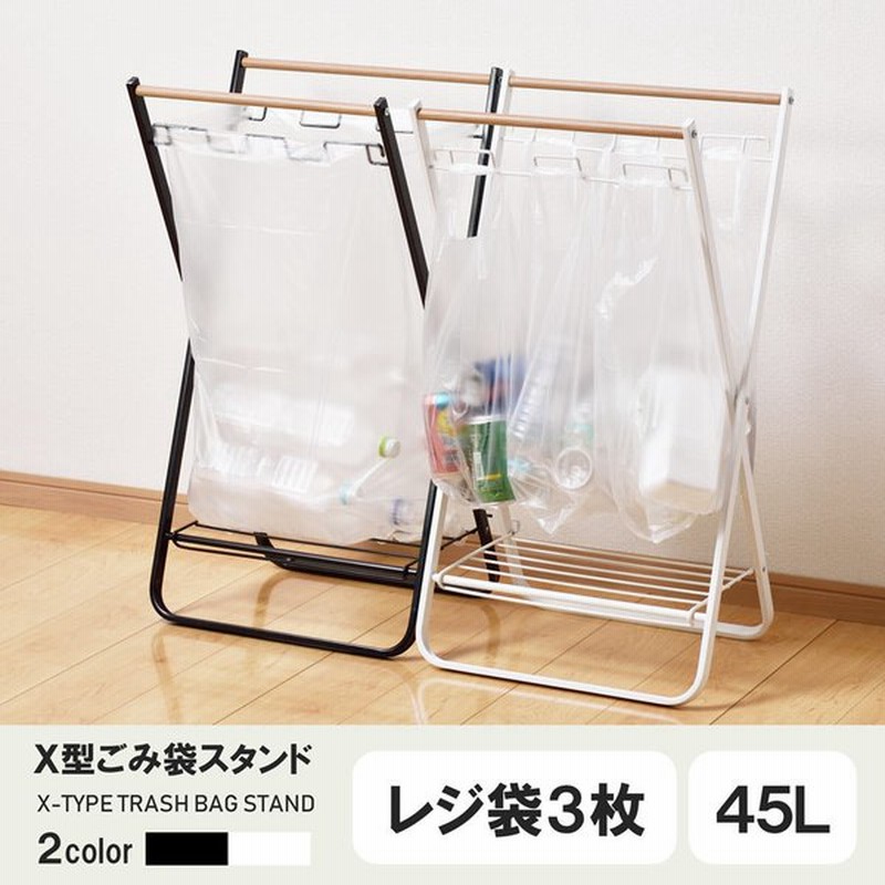 ごみ箱 ゴミ箱 分別 キッチン おしゃれ ダストボックス 45l可 45リットル可 レジ袋 折りたたみ 白 黒 ホワイト ブラック モノトーン X型 角型 コンパクト 通販 Lineポイント最大0 5 Get Lineショッピング