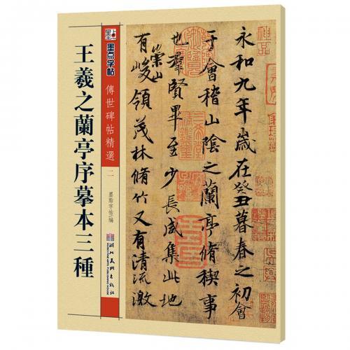 書道墨 蘭亭の記 古墨2値下げしました-