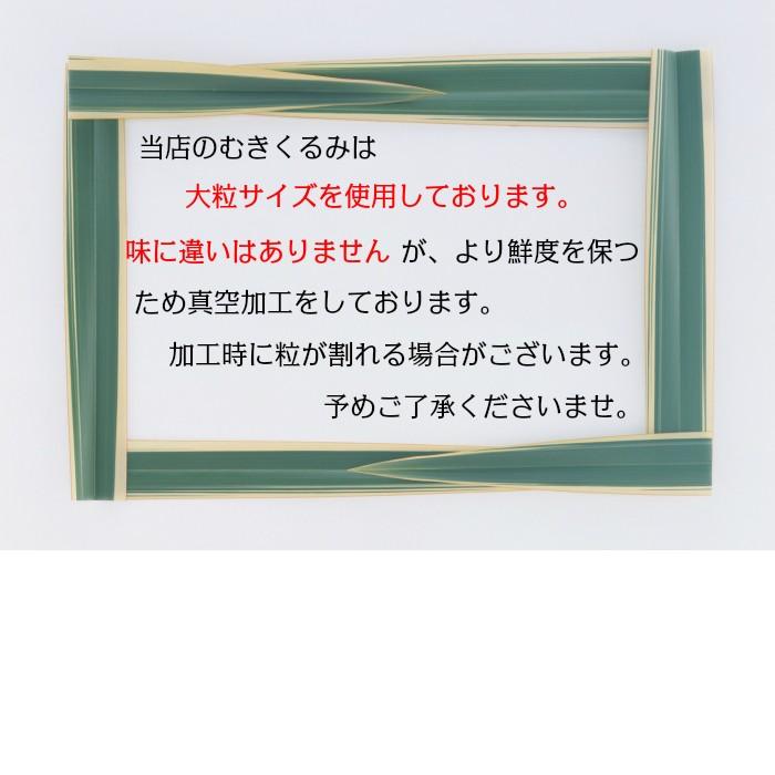 生くるみ　300ｇ  無添加・無塩 大粒タイプ  送料無料(代引不可) 真空パック　クルミ　米国産