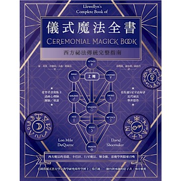 儀式魔法全書（上）_Readmoo 讀墨電子書
