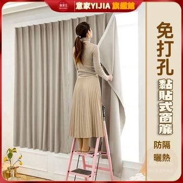 窗簾 全遮光免打孔粘貼式安裝窗簾 魔鬼氈窗簾布 落地窗簾 素色窗 掛鉤布簾 雙開窗簾 魔術貼窗簾 免打孔窗簾 短窗簾門簾