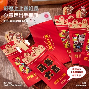 臺灣出貨🚀全網最低價🚀新年上上籤紅包2026馬年利是封創意卡通兒童壓歲錢包春節過年用品