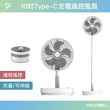 POLYWELL 10吋USB充電折疊風扇 磁吸式遙控 可當夜燈 4段風速 左右搖擺 上下方向可調 寶利威爾 台灣現貨【全館299免運＋領券再折】