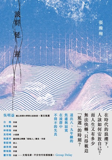 【電子書】波群延遲