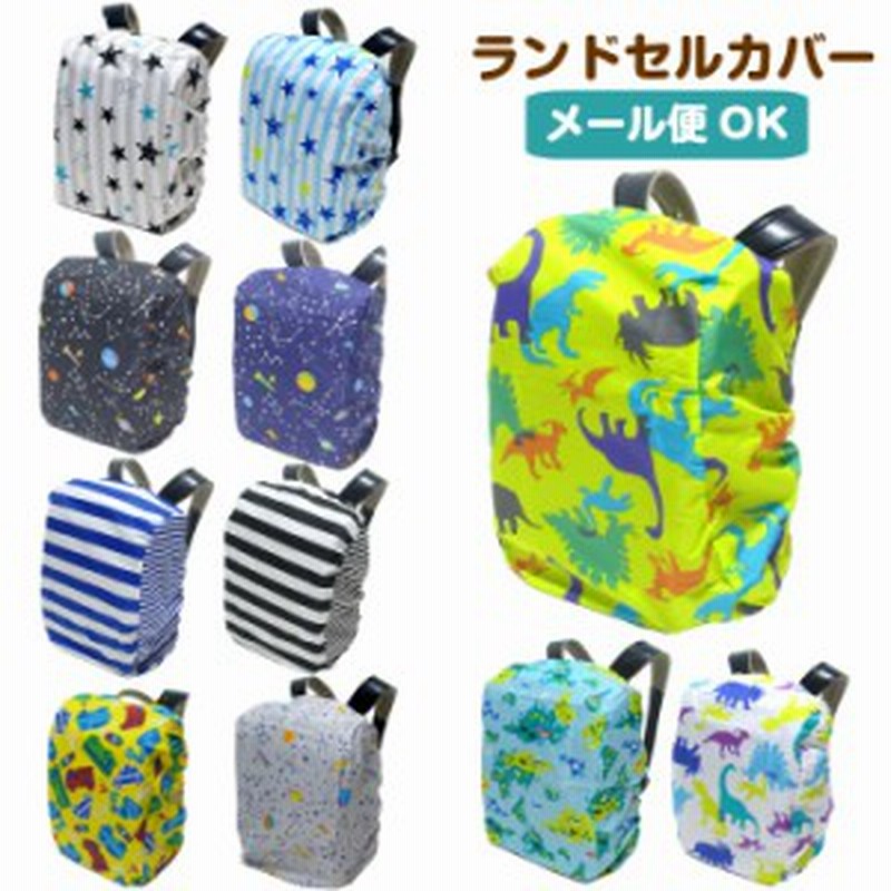 ランドセルカバー 小学生 男の子 レインカバー 雨 子供 キッズ かわいい 入学準備 グッズ 小学校 ザジーザップス 2022 通販  LINEポイント最大10.0%GET | LINEショッピング