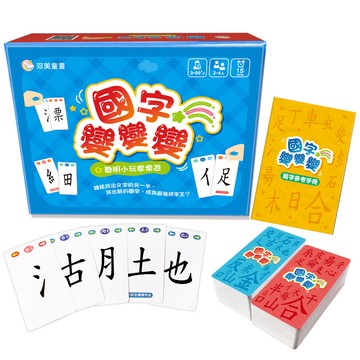 國字變變變：（145張遊戲卡牌+1本組字參考手冊）