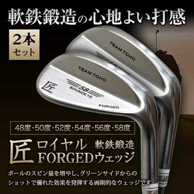 軟鉄鍛造 ウェッジ 匠ロイヤル 2本セット ゴルフ クラブ TEAMTOHO 安い割引 東邦ゴルフ TEAM TOHO 匠 ウェッジ 3本 クラブ