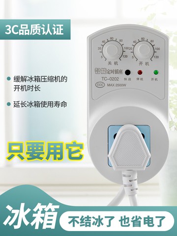 冰箱溫控器冰箱知音冰柜通用定時節能保護開關電子溫度控制器伴侶