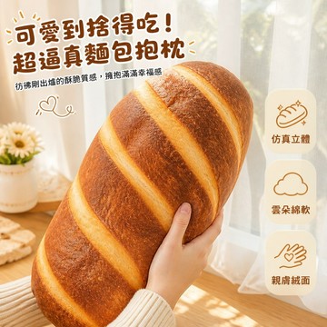 🚚甄選優品💨 仿真麵包抱枕 創意零食造型靠墊 沙發臥室休閒枕頭 芝麻雪花焦糖吐司 中號大號迷你尺寸 柔軟親膚材質
