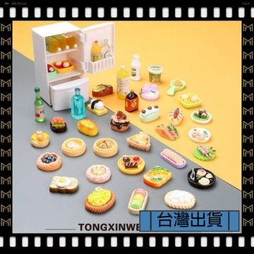 🔥台灣出貨🔥可開發票✅【大同小藝】迷你食玩 冰箱仿真模型 廚房微縮場景 趣味擺件 過家家益智小玩具