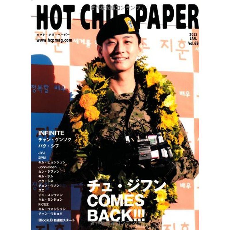 HOT CHILI PAPER Vol.68(DVD付)