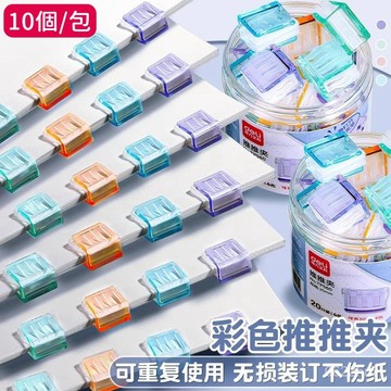 🛫當天發貨🛬彩色無痕推推夾 推夾器 紙張推夾器 紙張固定 文件夾子 塑膠夾子 票據夾 文具夾 文件夾 固定夾 推夾器 9