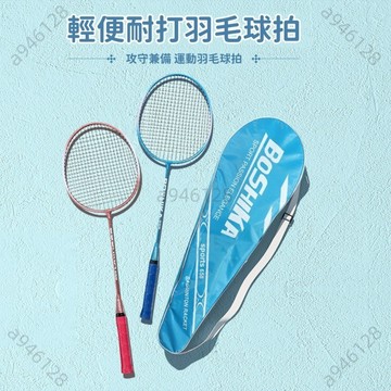 【台灣出貨可開發票】羽毛球拍2支裝拍送三球 穩定 高性能 耐打超輕 羽毛球拍 戶外運 男女情侶親子學生進攻耐打型羽毛球拍