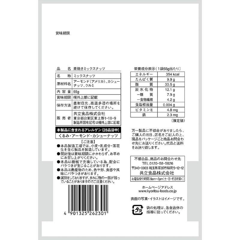 共立食品 素焼き ミックスナッツ 55g×6袋