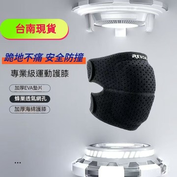 隔日達 護膝 隔日到貨 透氣護膝 運動護膝 防撞護膝 護髕骨腿套 運動護具 登山護具 減震護膝 支撐護膝 運動護具 PR