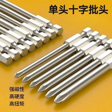【西成】單頭十字批頭手螺絲刀批頭強力六角柄小頭螺絲批頭起子頭防滑免運