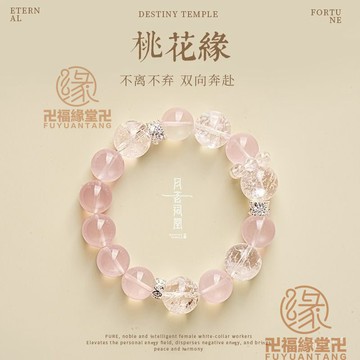 已開光過爐🙏招桃花手鍊 桃花手鍊 桃花緣 招桃花 姻緣 桃花百搭粉手鏈 水晶百搭旺手串 粉晶白送人禮物 阿賽事業人緣天然