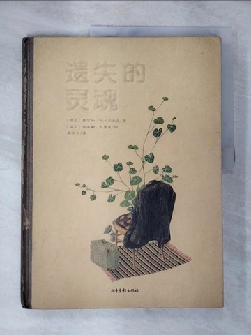 【書寶二手書T3／翻譯小說_SCT】遺失的靈魂_簡體_奧爾加·托爾卡丘克