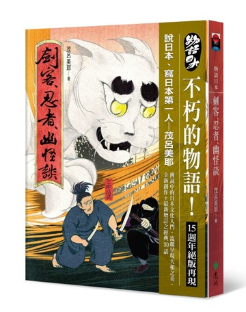 物語日本：劍客、忍者、幽怪談[二手書_普通]