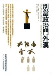 別當政治門外漢[二手書_普通]