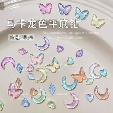 ✨台灣出貨✨美甲飾品摩卡幻彩極光鉆星星月亮蝴蝶馬卡龍冰透玻璃平底異形鉆