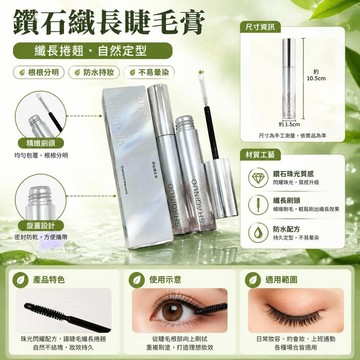 碎鑽睫毛膏 睫毛膏 睫毛底膏 睫毛打底膏 纖長睫毛膏 小刷頭睫毛膏 睫毛打底膏持妝不易脫妝自然捲翹纖長濃密根根分明