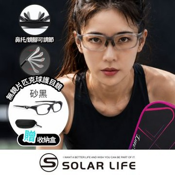 Solar Life 索樂生活 無鏡片匹克球護目鏡 贈收納盒.匹克球眼鏡 運動護目鏡 TR球場眼鏡 防脫落鏡框 匹克球防護配件