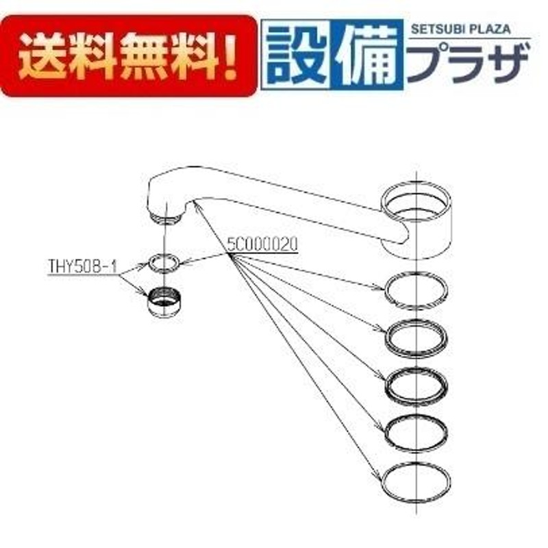 大人気定番商品 TH5C0212 TOTO 自在スパウトユニット 旧品番：5C000212