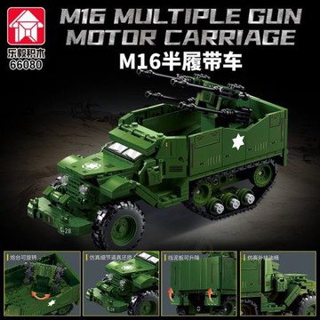 樂毅新款軍事積木 M16半履帶車二戰坦克系列模型兒童益智玩具禮物