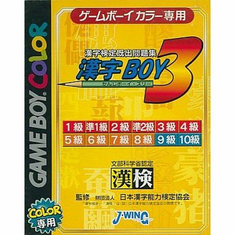 1円〜 GBC ゲームボーイカラー専用 漢字BOY3 | monsterdog.com.br