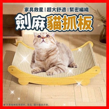 【全網最低價】 貓抓墊 劍麻貓抓板 劍麻貓抓墊窩 替式劍麻貓抓板 防抓耐磨耐用 貓用品天然劍麻 貓咪專用