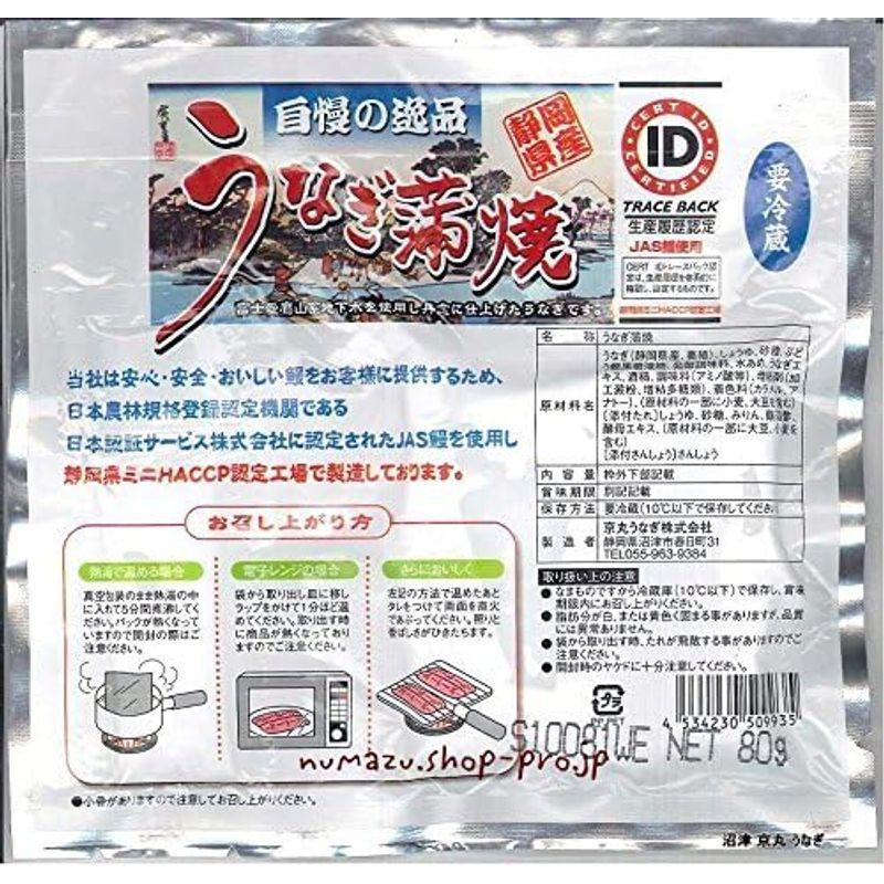 京丸 うなぎ蒲焼 80ｇ 10枚 静岡県産