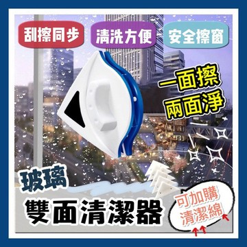 ??現貨特價??雙面玻璃清潔器 擦玻璃神器 abs材質 雙面擦窗器 擦玻璃器 玻璃刮刀 擦窗神器 窗戶清潔 洗玻璃 玻璃清潔